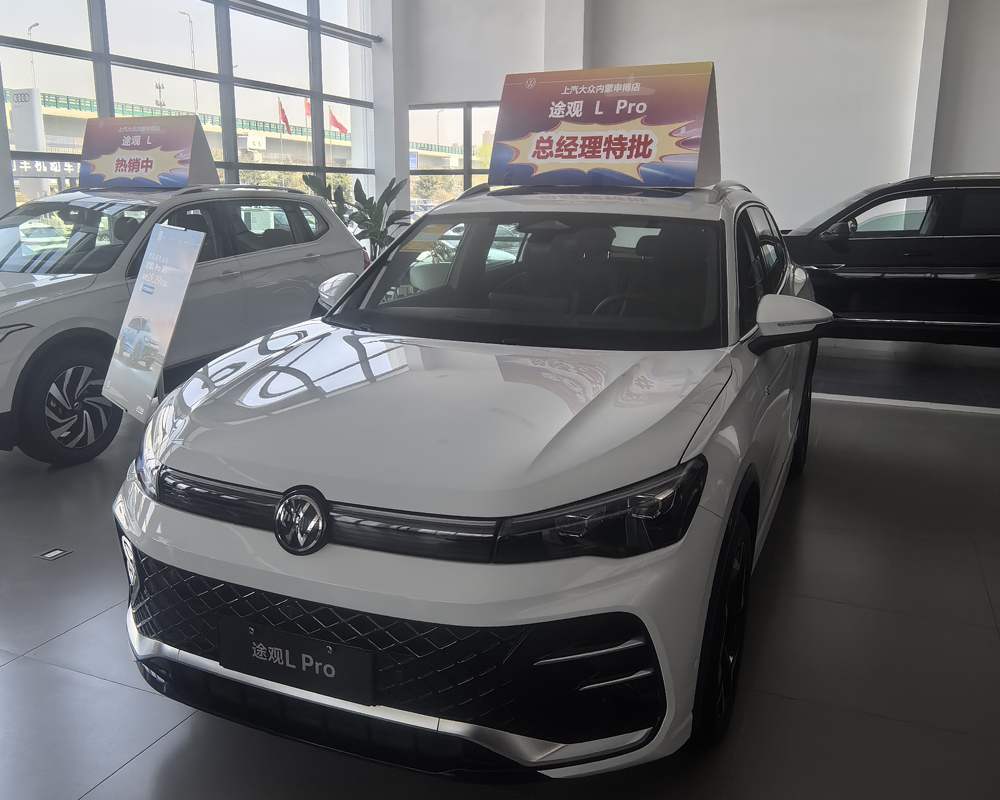 大众途观L Pro